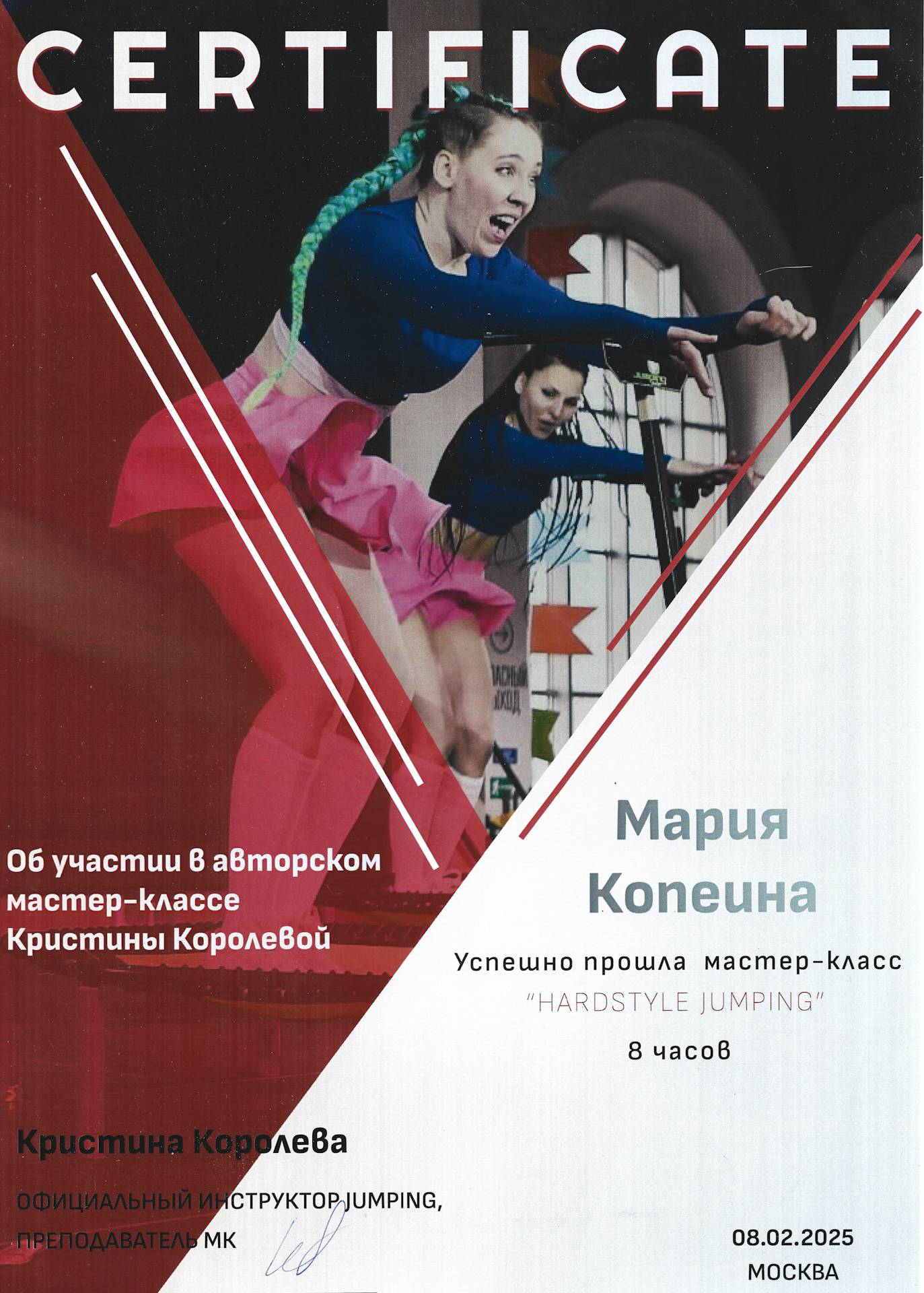 Сертификат Копеина Мария Королёва Кристина