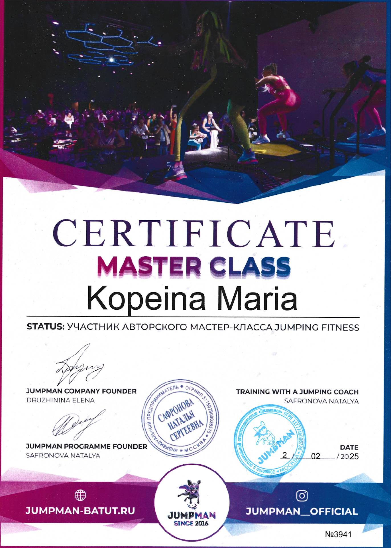 Сертификат Копеина Мария Jumpman Master Class