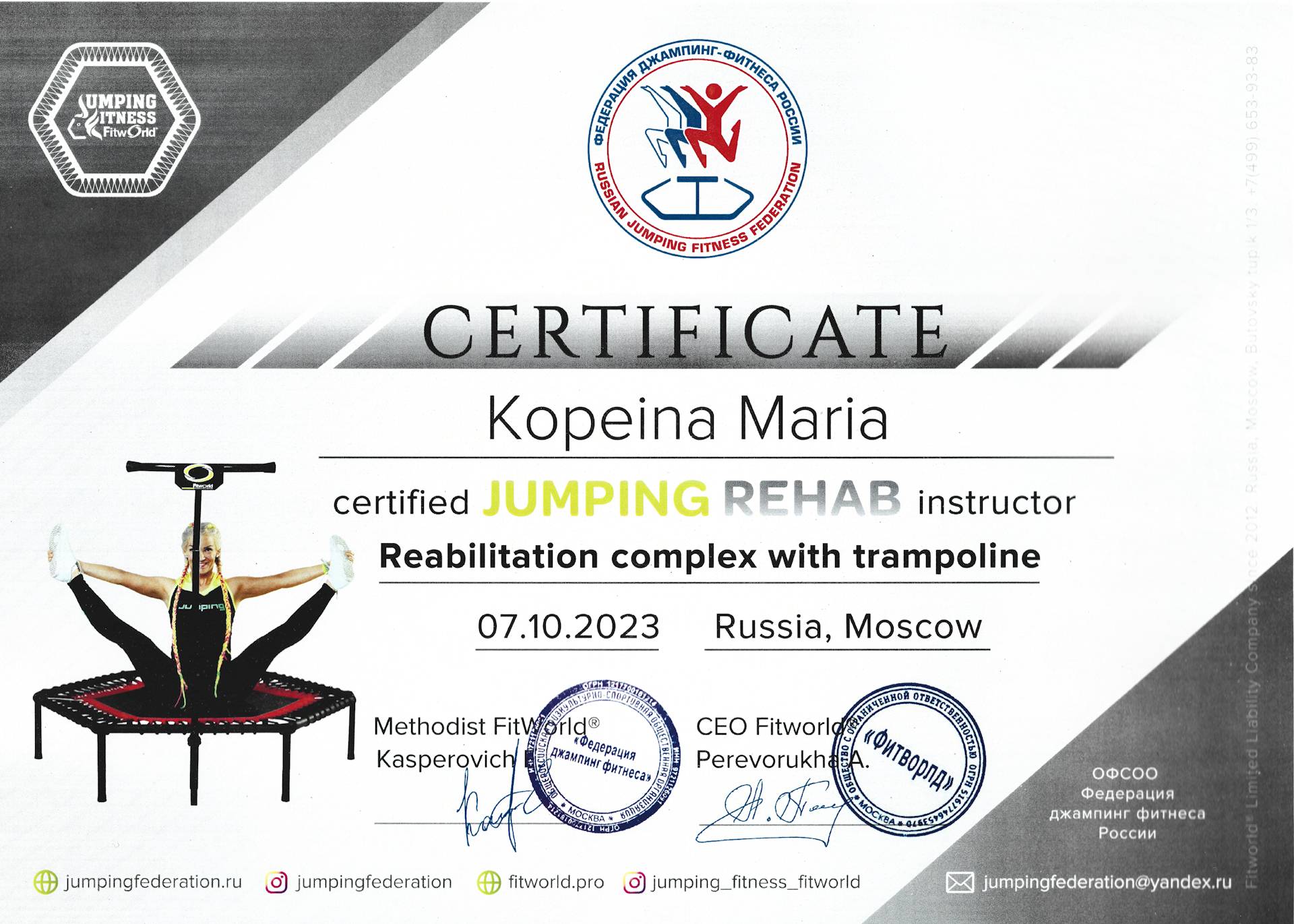 Сертификат Копеина Мария Федерация Джампинг Фитнеса России Jumping Rehab