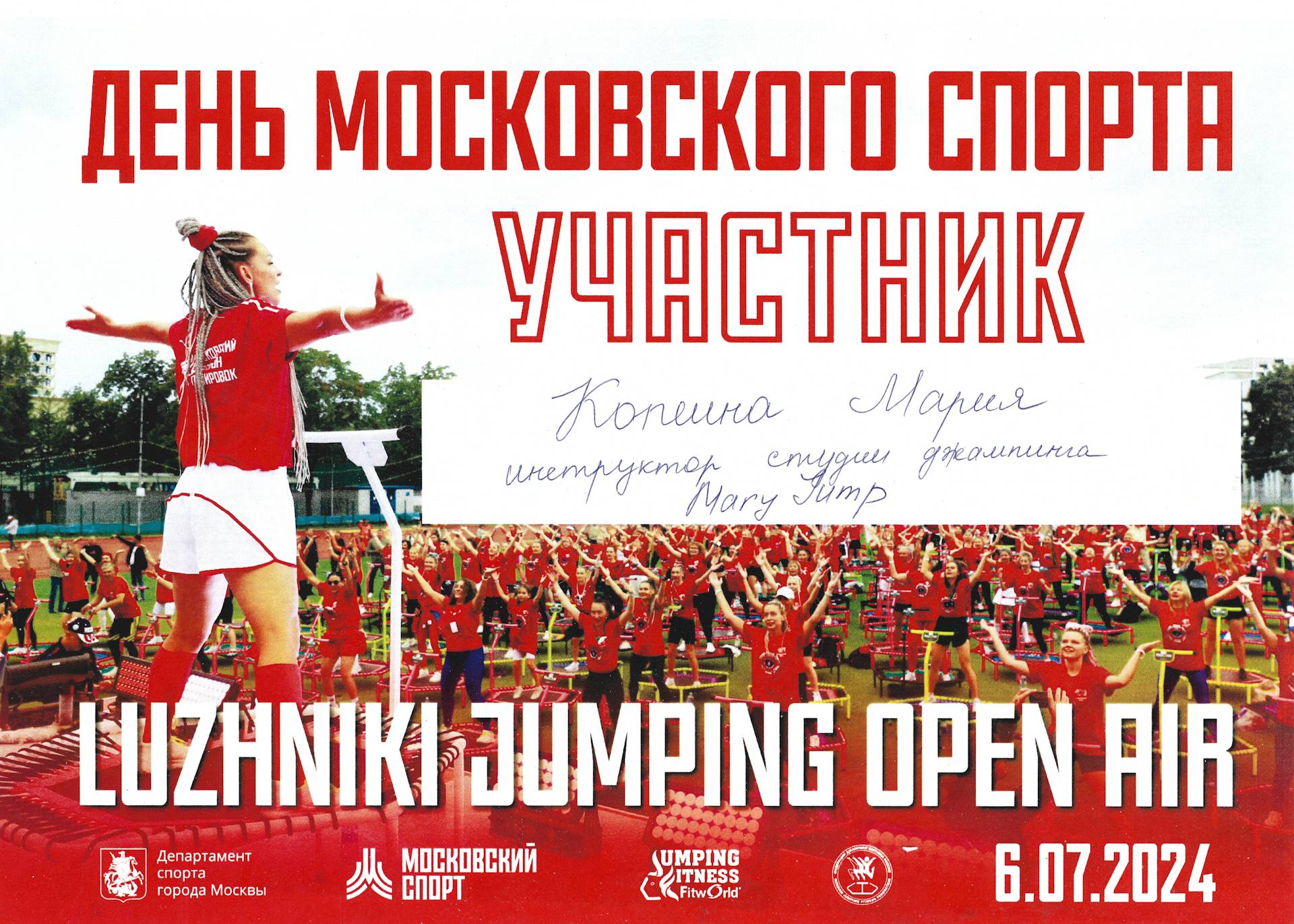 Сертификат Копеина Мария День Московского спорта Luzhniki Jumping Open Air