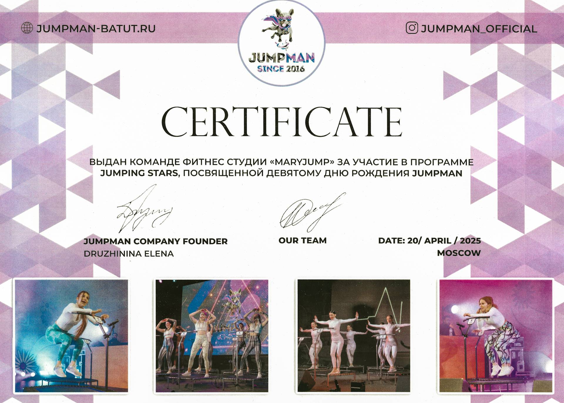 Сертификат Копеина Мария Jumpman Jumping Stars ДР