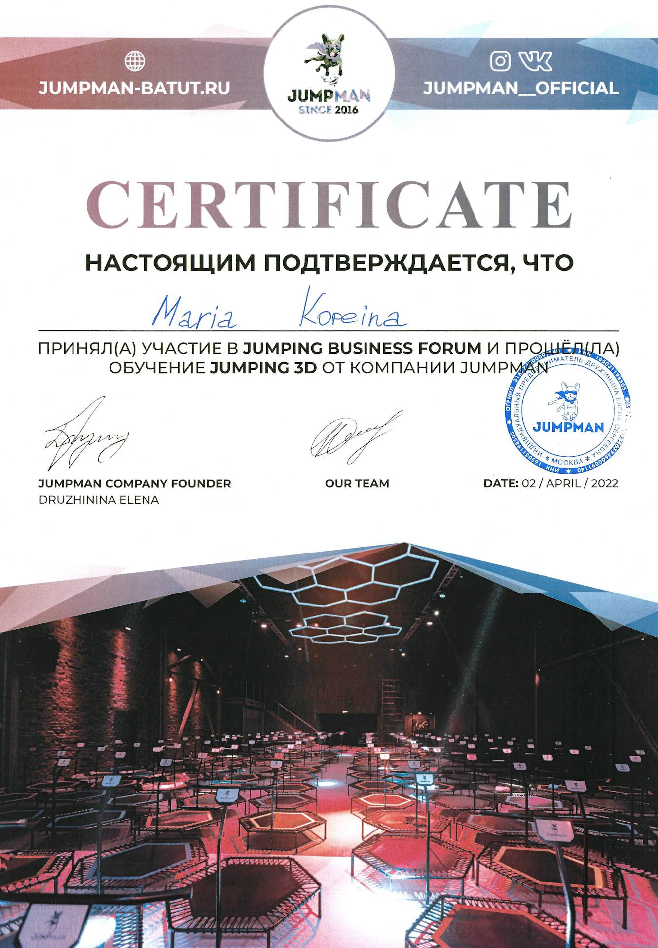 Сертификат Копеина Мария Jumpman Jumping 3D