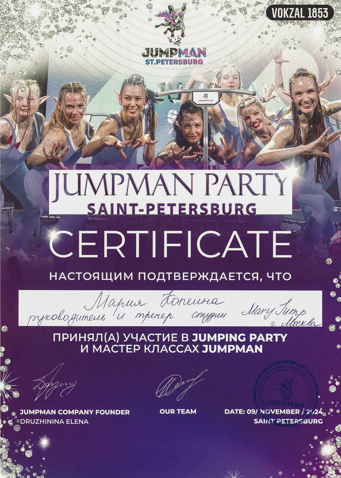 Сертификат Копеина Мария Jumpman Party