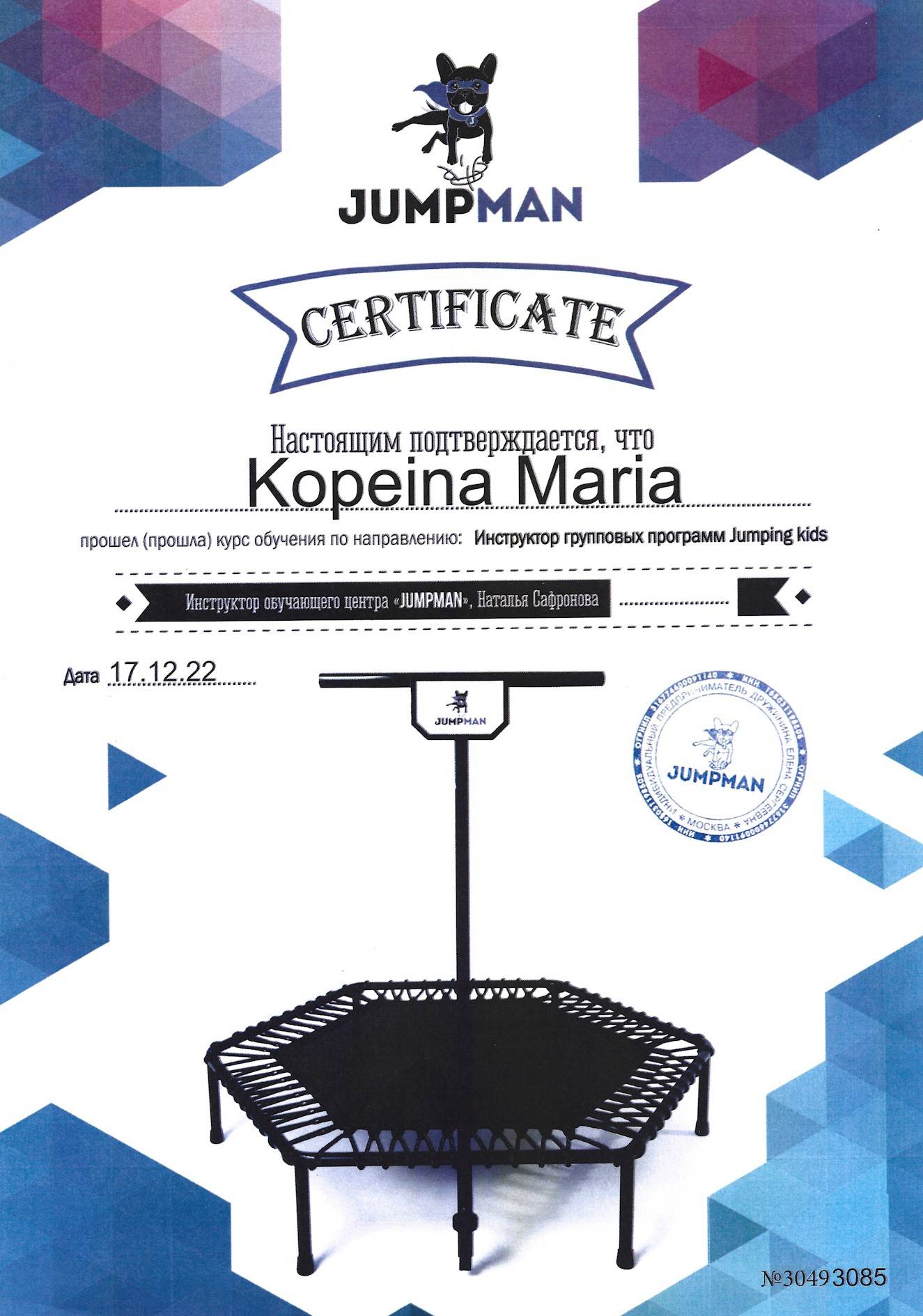 Сертификат Копеина Мария Jumpman Jumping Kids